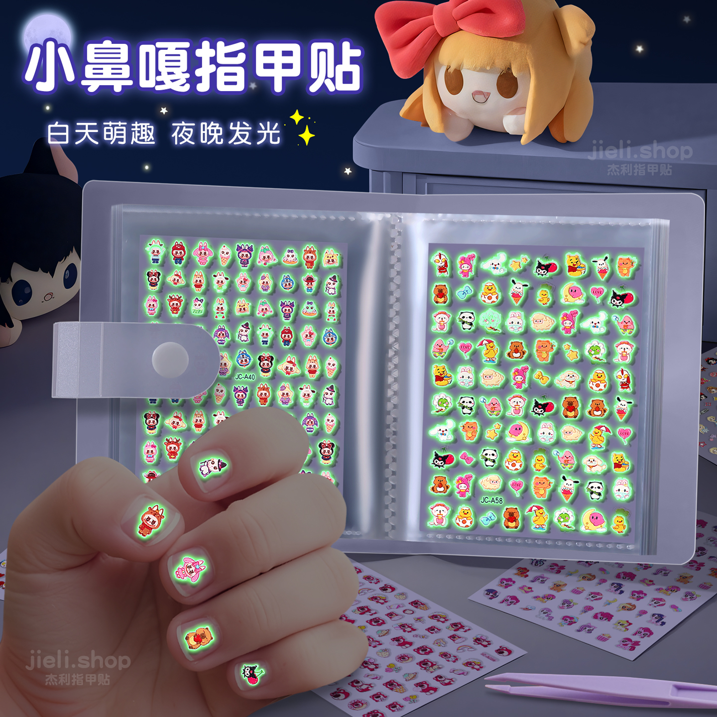杰利卡通可爱夜光指甲贴5d浮雕儿童女孩新款小鼻嘎贴纸美甲贴片公主脚趾甲贴荧光贴可爱幼儿园儿童奖励小礼品