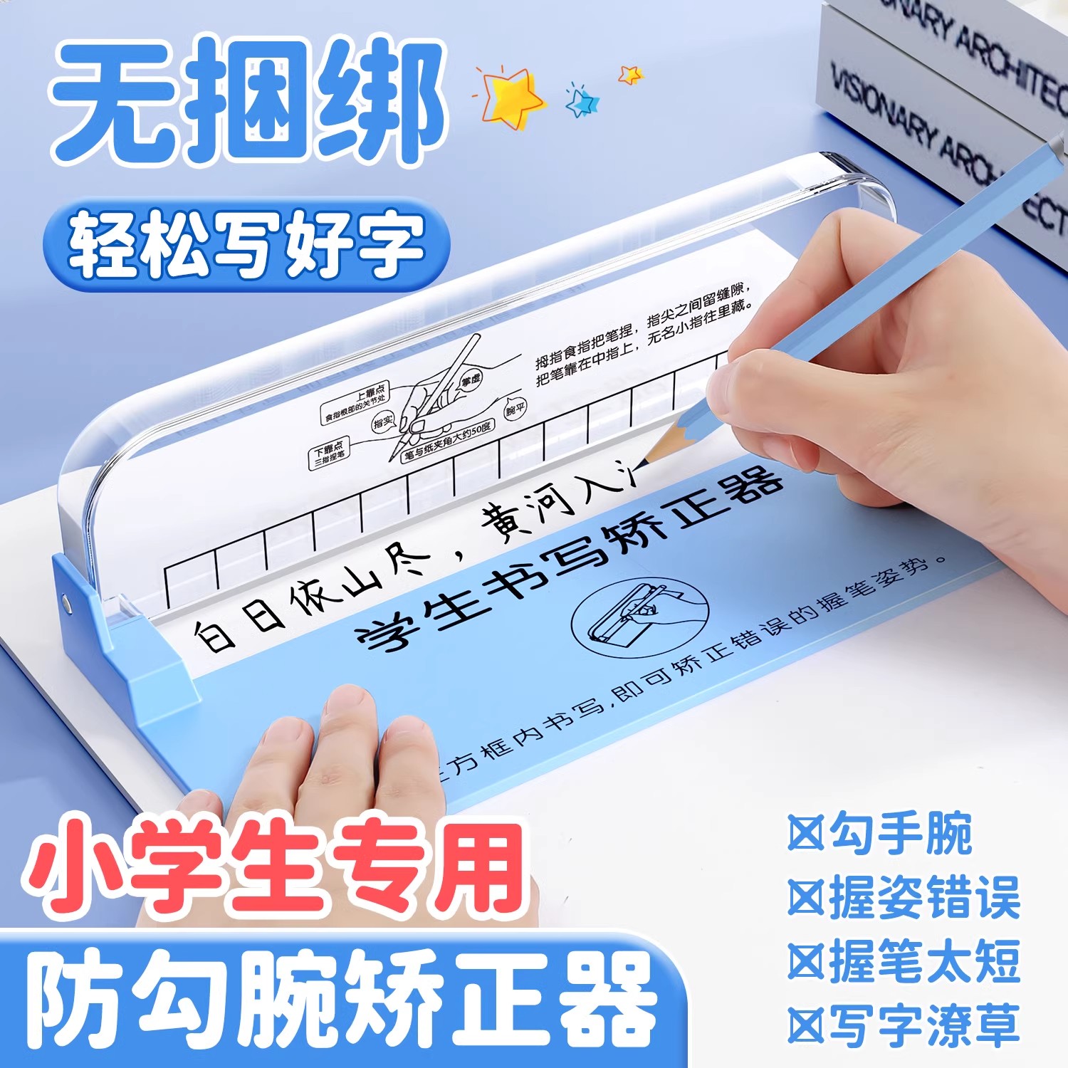 杰利防勾腕儿童写字姿势矫正器图片