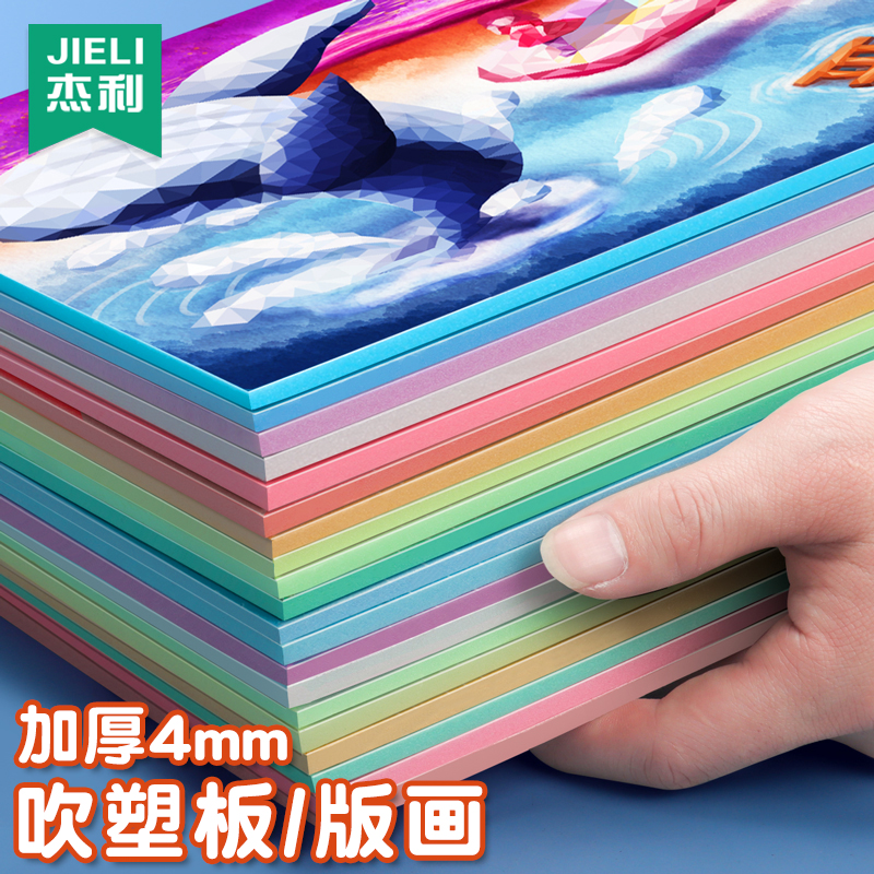 杰利吹塑板加厚吹塑纸版画材料彩色8K4开吹塑纸DIY儿童手工纸a4白色装饰纸版画制作材料套装厚4mm剪纸幼儿园