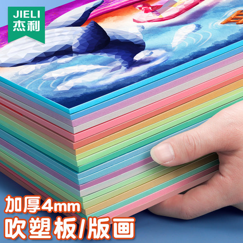 杰利吹塑板a4版画材料儿童手工