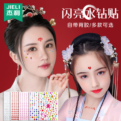 杰利闪亮水钻贴儿童脸贴