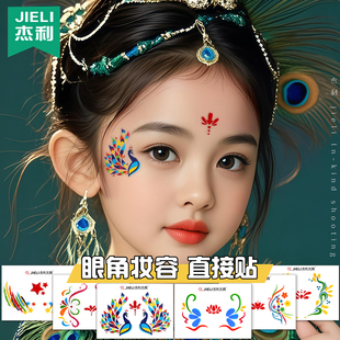 杰利眼角贴纸 六一儿童节脸部贴纸学校舞台表演古风眉心贴额头贴眼角花朵孔雀五角星彩绘妆容化妆眼影眼妆贴