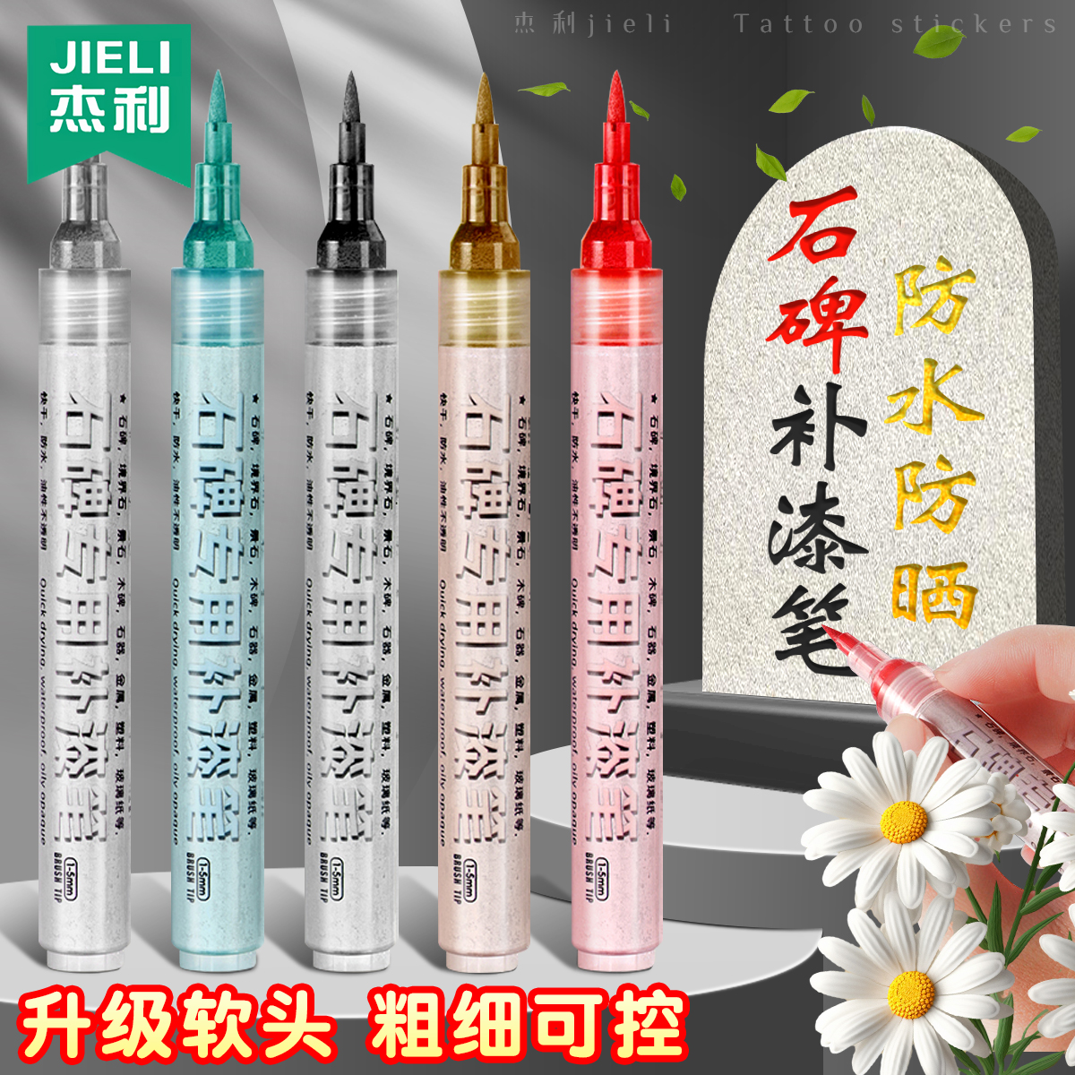 杰利石碑油漆笔墓碑文油漆记号笔扫墓上坟修补描字笔清明节专用红漆笔绿色黑白色油性不掉色金色描碑笔防水