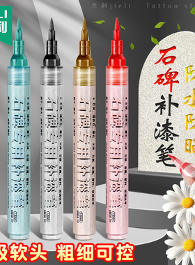 杰利石碑油漆笔墓碑文油漆记号笔扫墓上坟修补描字笔清明节专用红漆笔绿色黑白色油性不掉色金色描碑笔防水