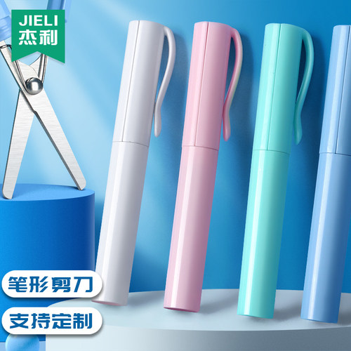 杰利笔式小号剪刀可定制logo