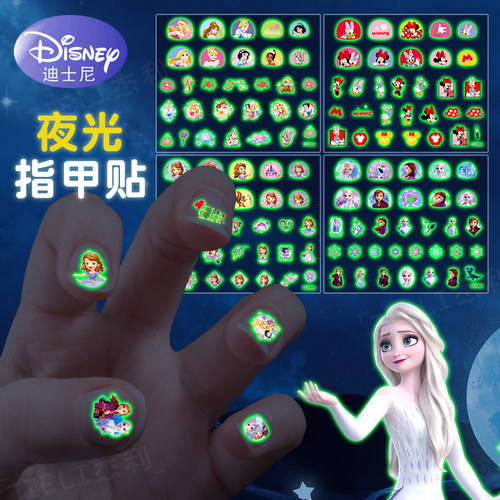 迪士尼夜光儿童指甲贴安全无味女孩新款贴纸宝宝专用美甲贴片脚趾甲贴网红卡通公主可爱荧光贴小花手指自粘贴