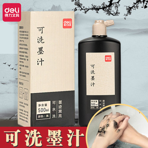可洗墨汁书法用文房四宝练习墨水
