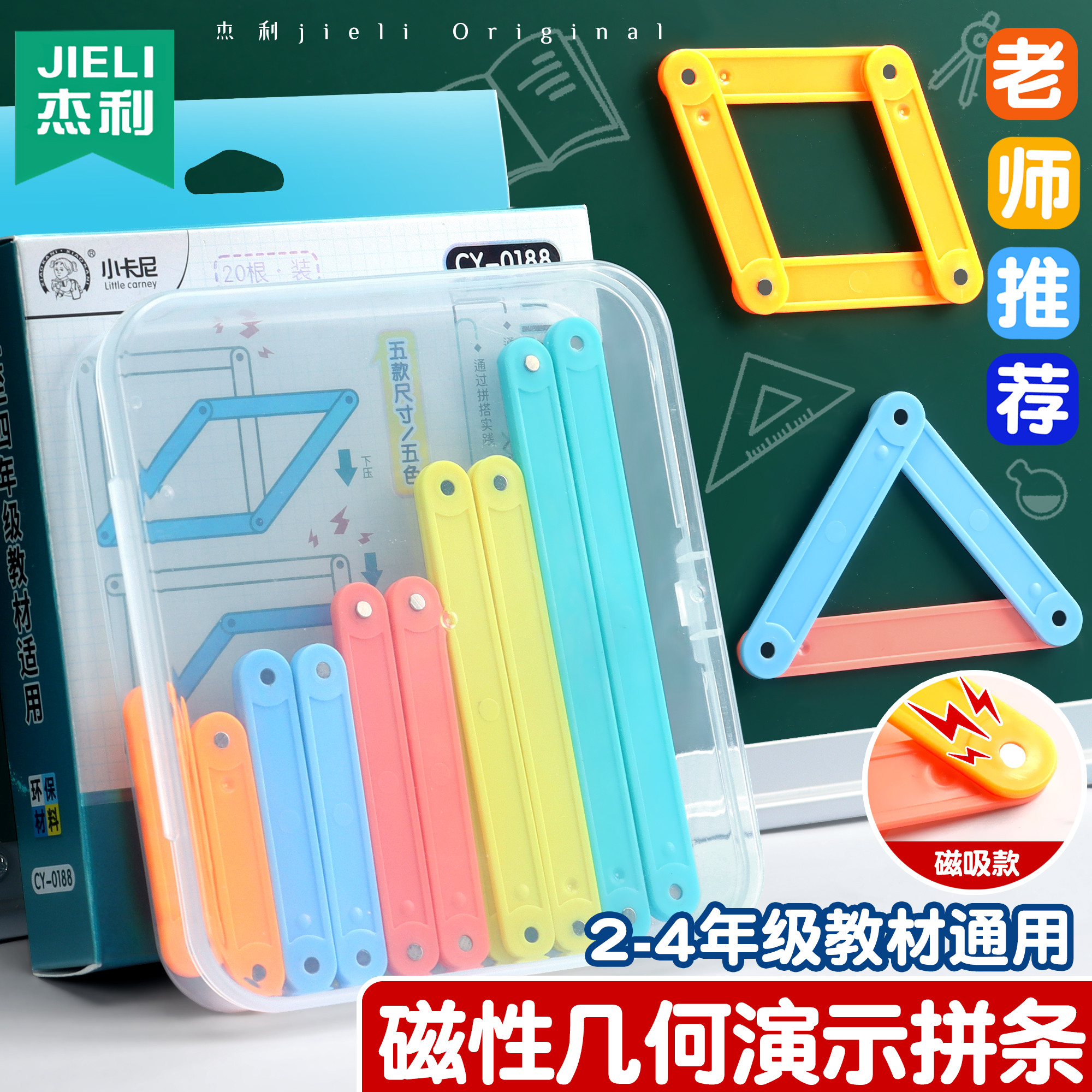 磁性几何演示器二年级小学生数学教具拼接条平行四边形三角形多边形三四年级角的认识活动角画角几何图形套装