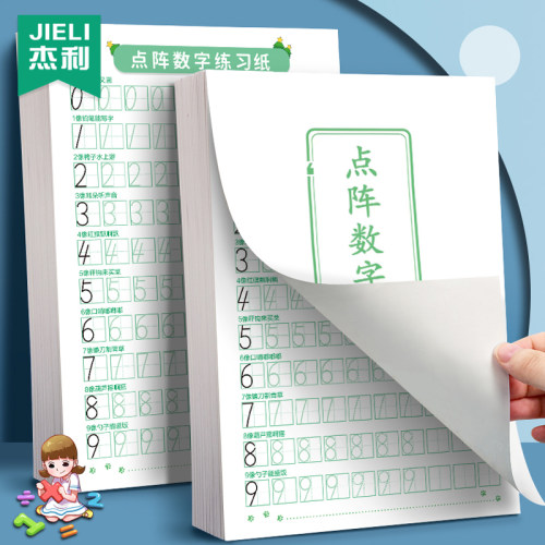 杰利点阵数字练习纸小学生