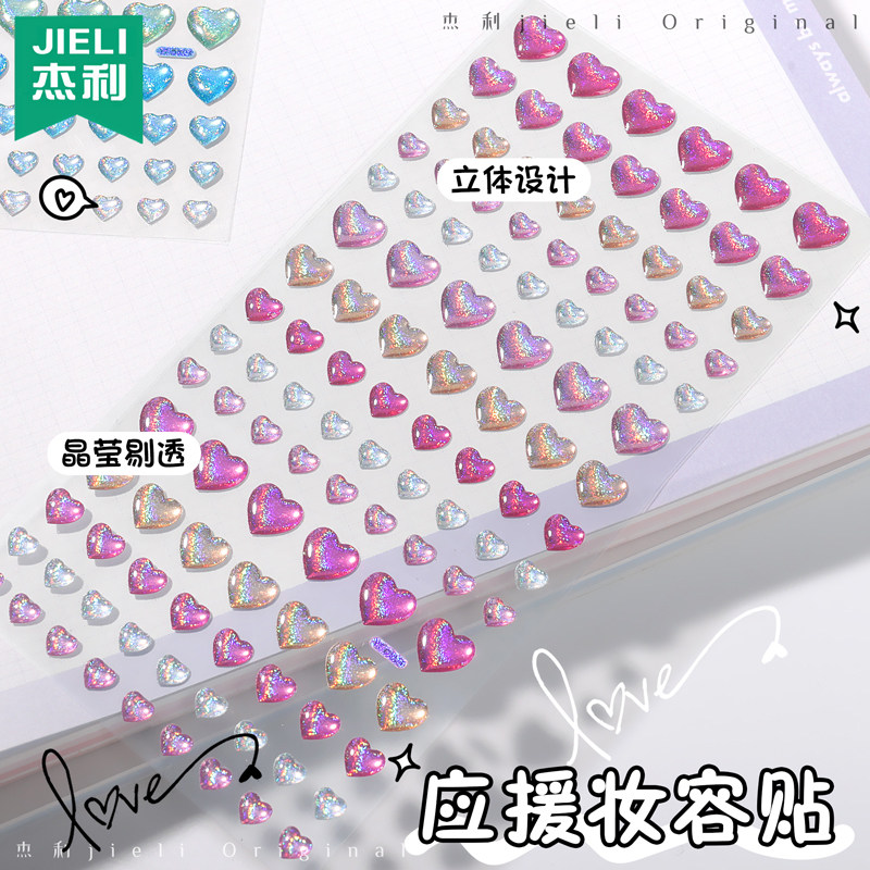 爱心星星水晶贴画镭射闪亮咕卡手账装饰贴纸儿童幼儿宝宝奖励粘贴应援爱心美少女钻石手机贴纸装饰妆容贴画,文具电教/文化用品/商务用品,贴纸/立体贴纸,淘宝优惠券,粉丝福利购,淘宝优惠卷