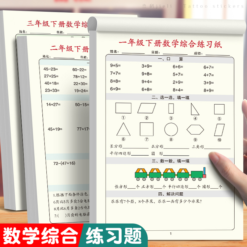 小学生计算数学每日算数本