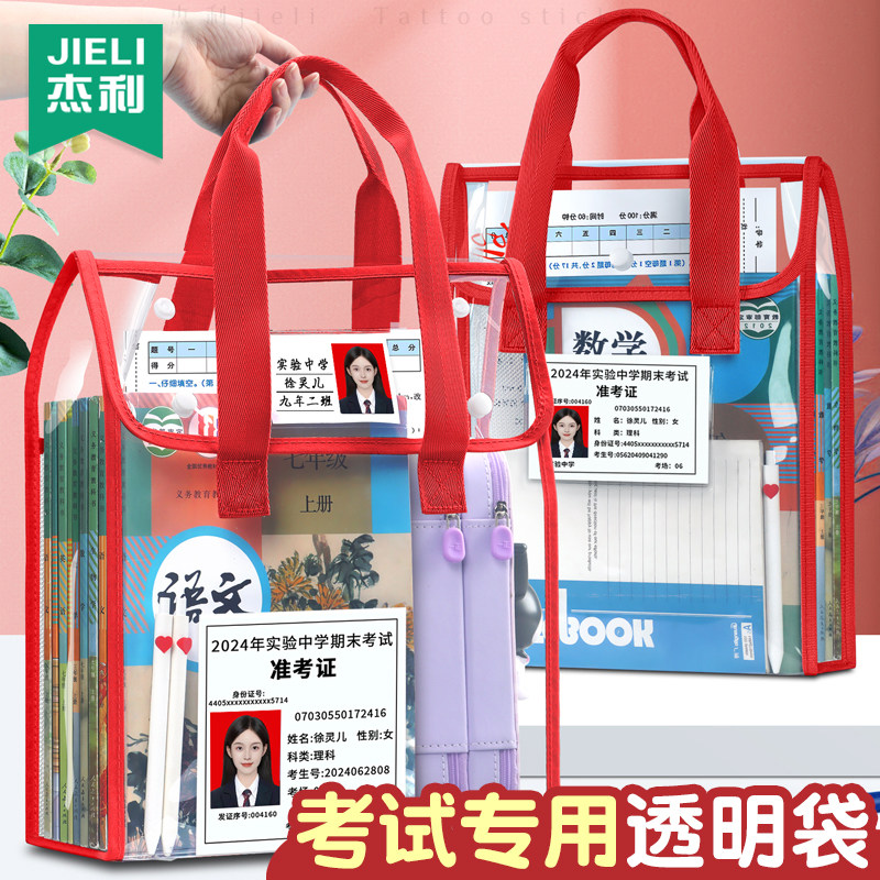 杰利考试专用袋子结实耐用学生考试手提透明文件袋中高考考场塑料无金属防水初中生手提拎书袋考研资料袋定制