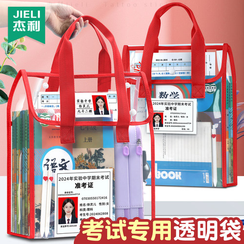杰利考试专用袋子结实耐用学生考试手提透明文件袋中高考考场塑料无金属防水初中生手提拎书袋考研资料袋定制