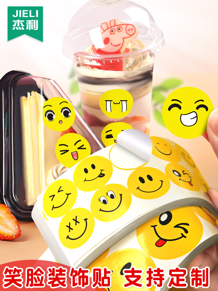 笑脸表情贴纸圆形封口贴烘焙外卖食品甜品奶茶杯贴礼物装饰标签不,文具电教/文化用品/商务用品,贴纸/立体贴纸,淘宝优惠券,粉丝福利购,淘宝优惠卷