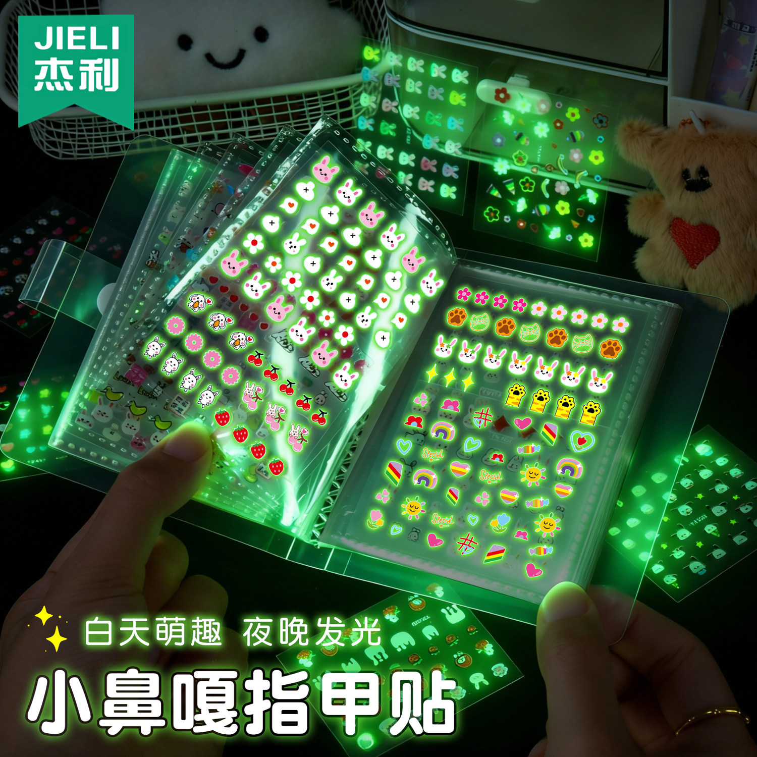 2026夜光指甲贴儿童女孩新款3D兔子小鼻嘎贴纸宝宝贴画美甲贴片脚趾甲贴可爱手指卡通贴纸幼儿园小礼物奖品
