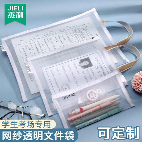 杰利考试专用袋子透明网格考场袋