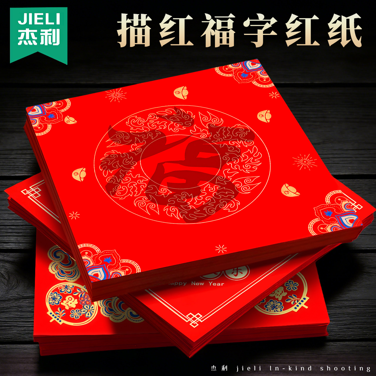 2026新款描红福字红纸蜡染斗方春联纸儿童毛笔自写对联专用纸烫金洒金万年红对联纸临摹写福字初学者红色宣纸