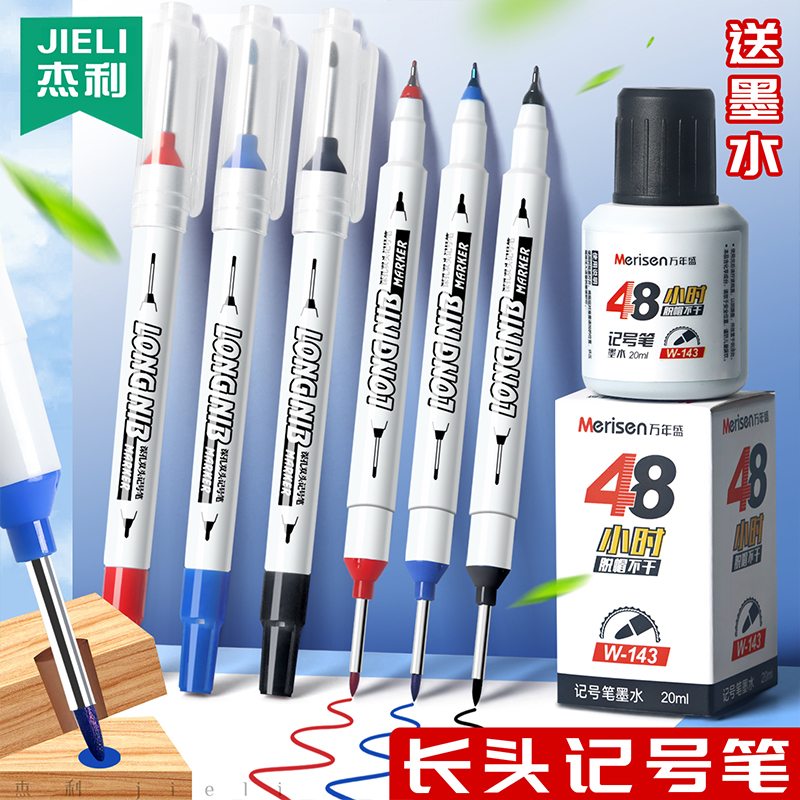杰利长头记号笔加长画线标记笔