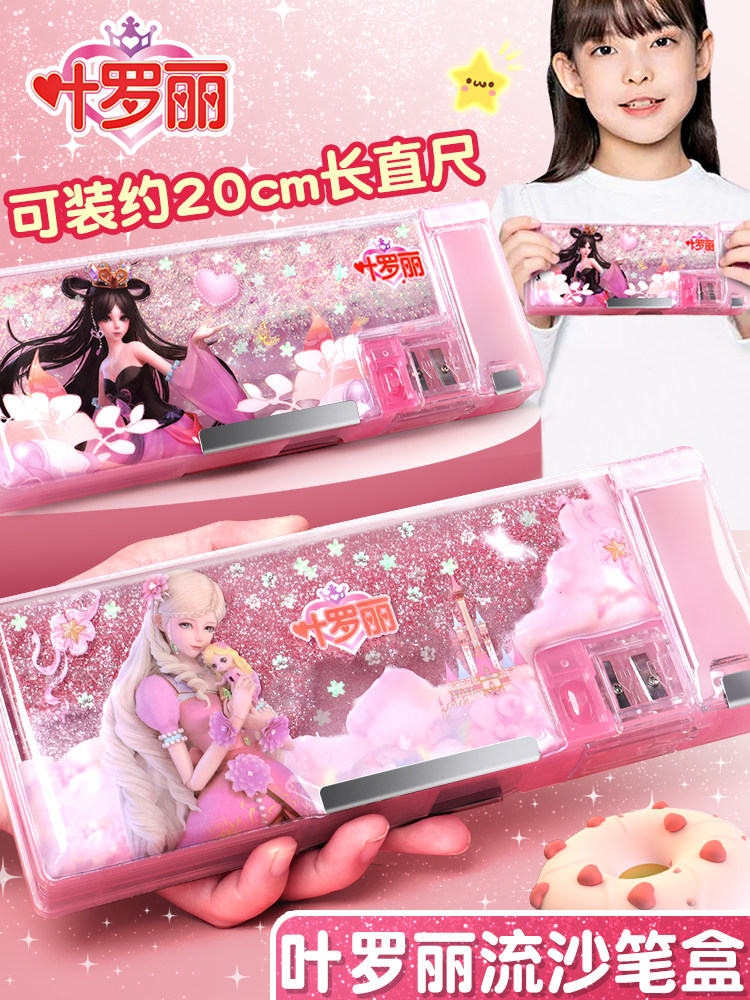 新款叶罗丽流沙文具盒双面小女孩儿童多功能大容量笔袋笔盒卡通可