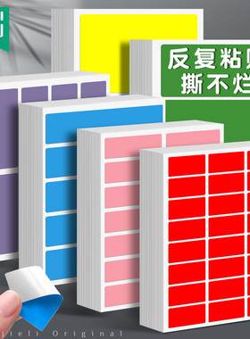 杰利方形标签贴纸 防水撕不烂反复使用不留胶痕自粘贴纸小学生名字贴分类标记家用办公贴纸不干胶合成贴定制