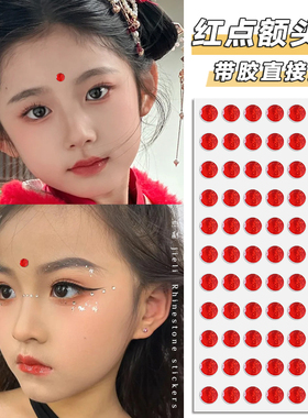 美人痣额头贴小古装婴儿眉心古代额头贴花美人红点宝宝痣贴红色字贴女童汉服花钿小红点粘贴舞台妆演出装饰