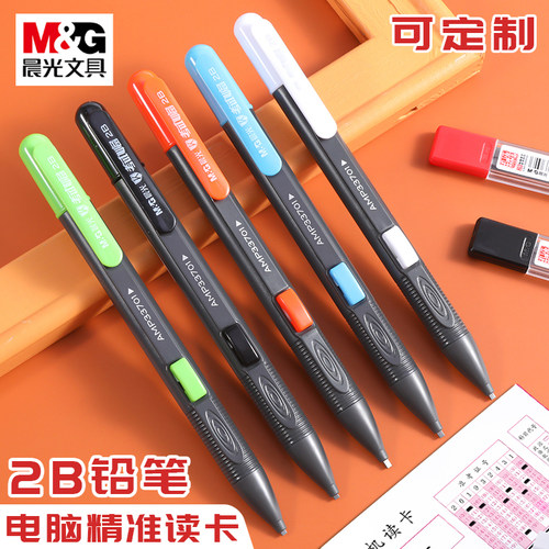 晨光2B考试专用铅笔答题卡套装