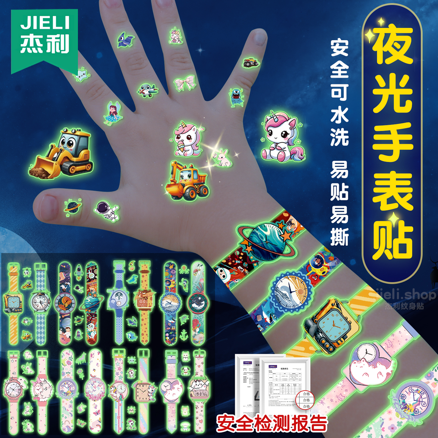 杰利夜光手表贴纸纹身贴儿童女孩贴画荧光独角兽美人鱼恐龙安全防水可洗男孩宝宝公主卡通发光手表水转印贴纸