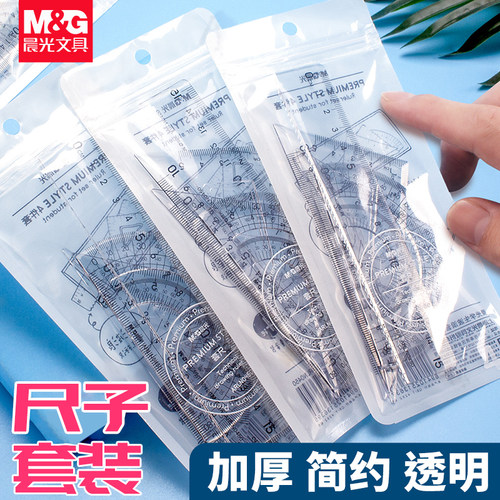 尺子直尺三角板小学生专用四件套学生文具三角尺套尺儿童学习用品绘图套装透明尺15cm量角器角尺套塑料一年级