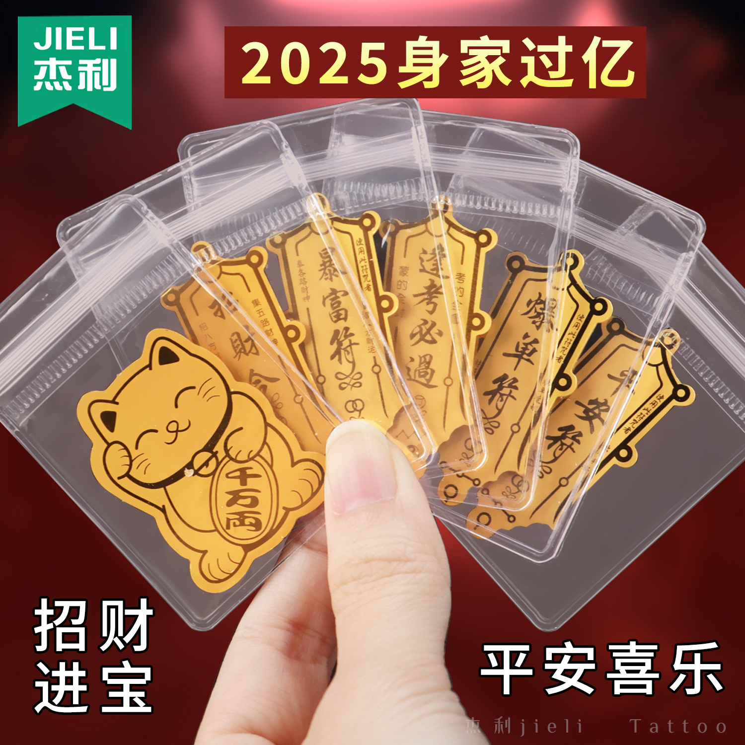 开财库手机贴开财补库手机贴纸金属仿金箔纸金片财神爷八方财本命年招财猫护身令发财天官赐福化平安暴富起势