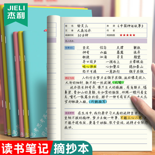 读书笔记本好词好句摘抄本专用本小学生初中生阅读记录卡二年级三年级四五六作文积累本课堂语文笔记本练习本