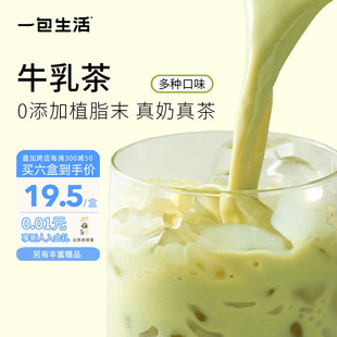 奶茶 一包生活牛乳茶奶茶粉速溶冲泡港式 36杯