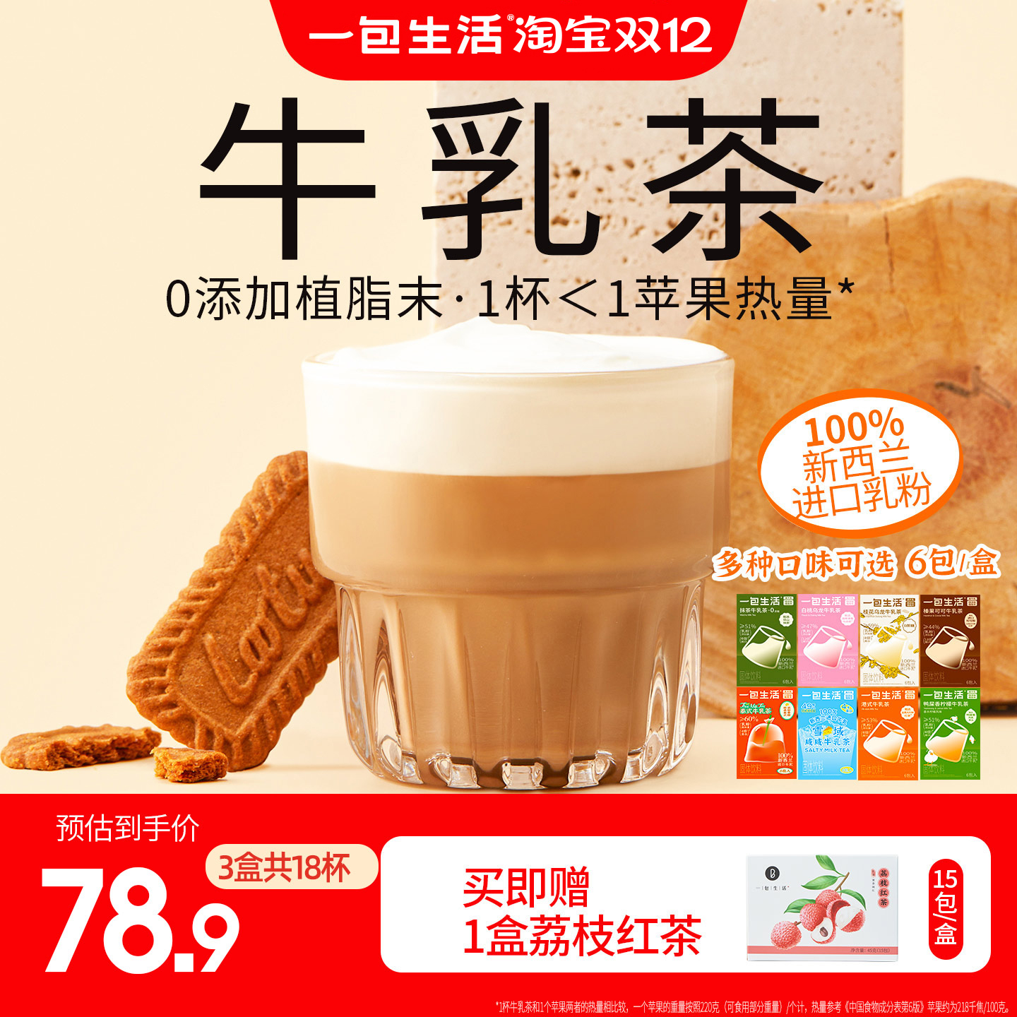 一包生活牛乳茶阿萨姆奶茶风味