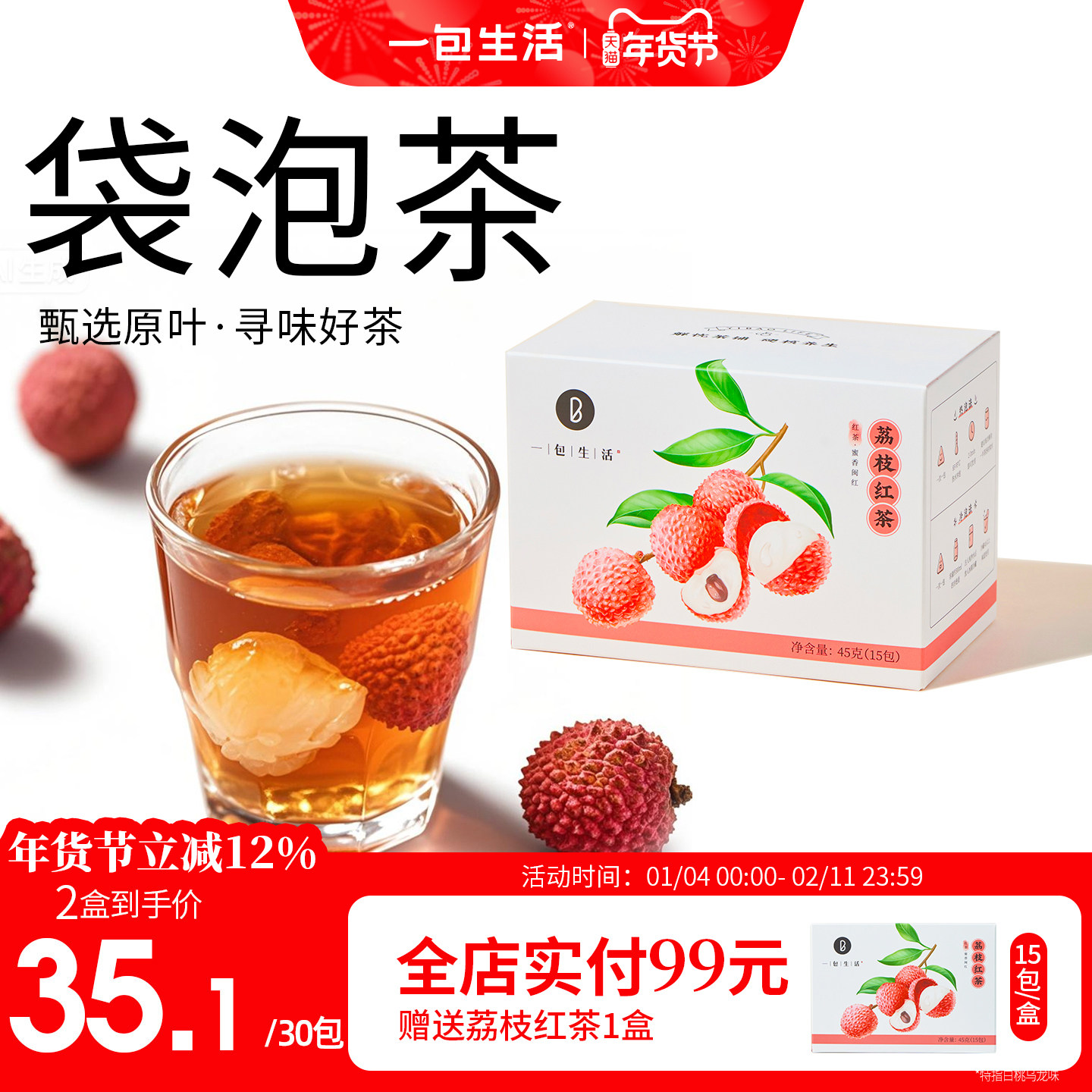 【1盒15包】一包生活袋泡茶白桃乌龙荔枝红茶水果茶茶包工作搭档,茶,组合型花茶,淘宝优惠券,粉丝福利购,淘宝优惠卷