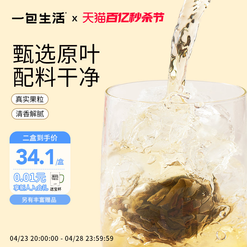 一包生活袋泡茶白桃乌龙荔枝红茶水果茶冷泡三角茶包