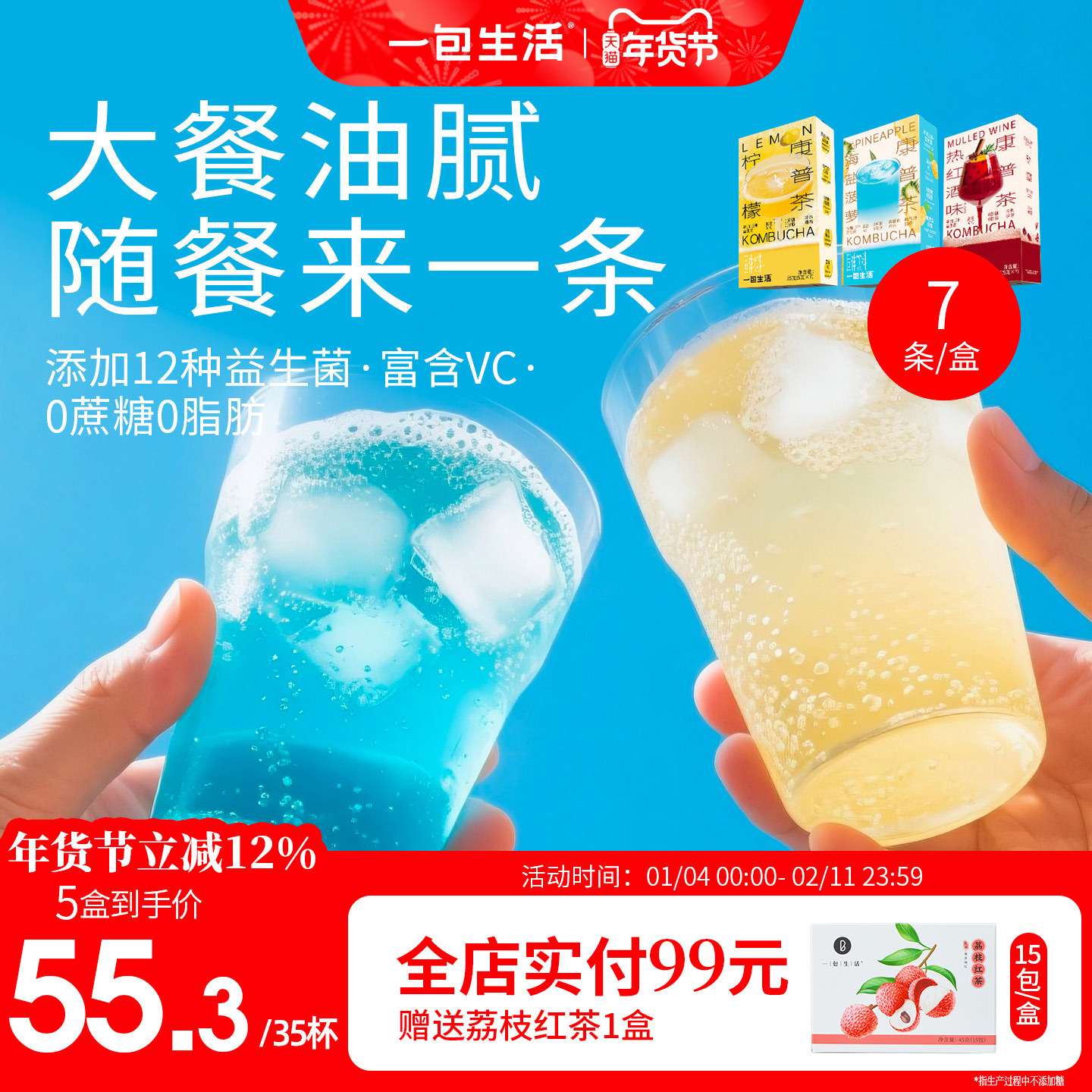 【推荐5盒】一包生活柠檬康普茶冲泡饮料0蔗糖添加12种益生菌含VC,咖啡/麦片/冲饮,袋装奶茶,淘宝优惠券,粉丝福利购,淘宝优惠卷
