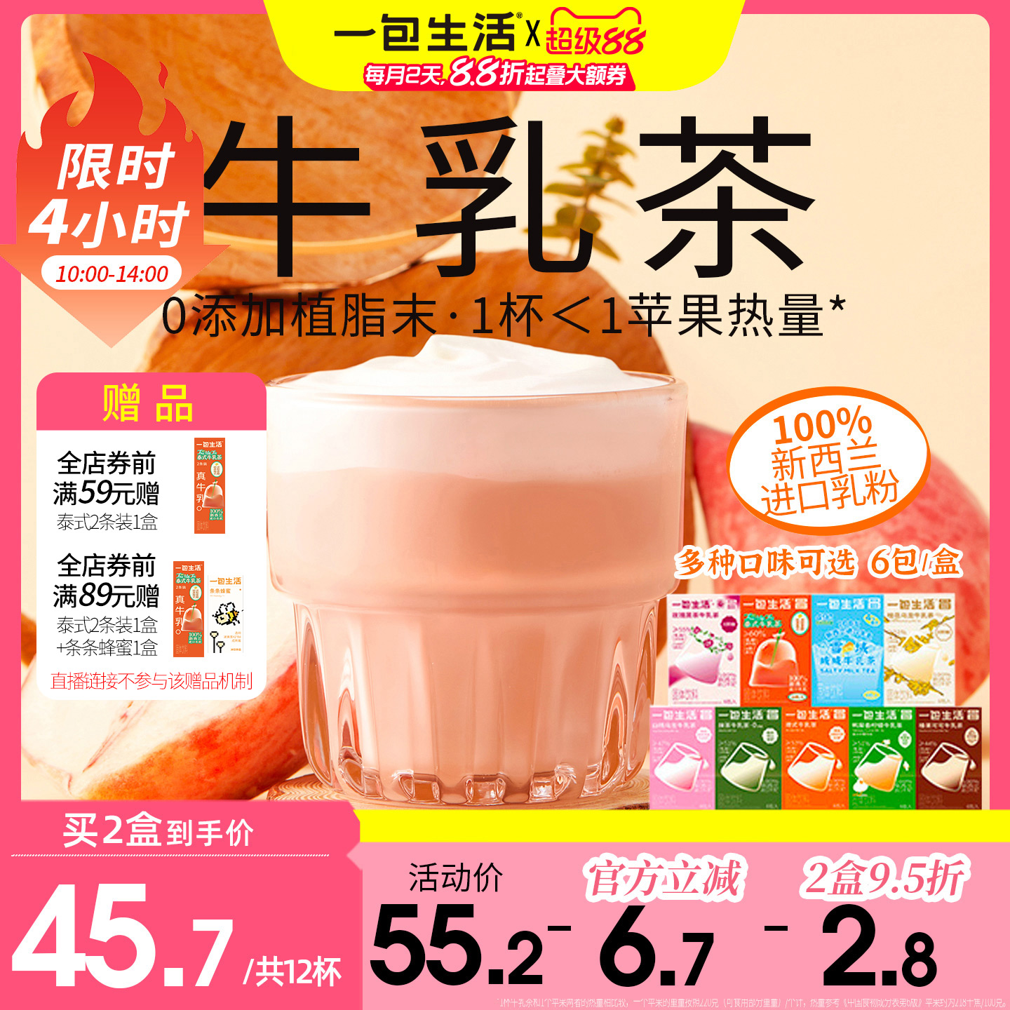 一包生活牛乳茶奶茶冲饮