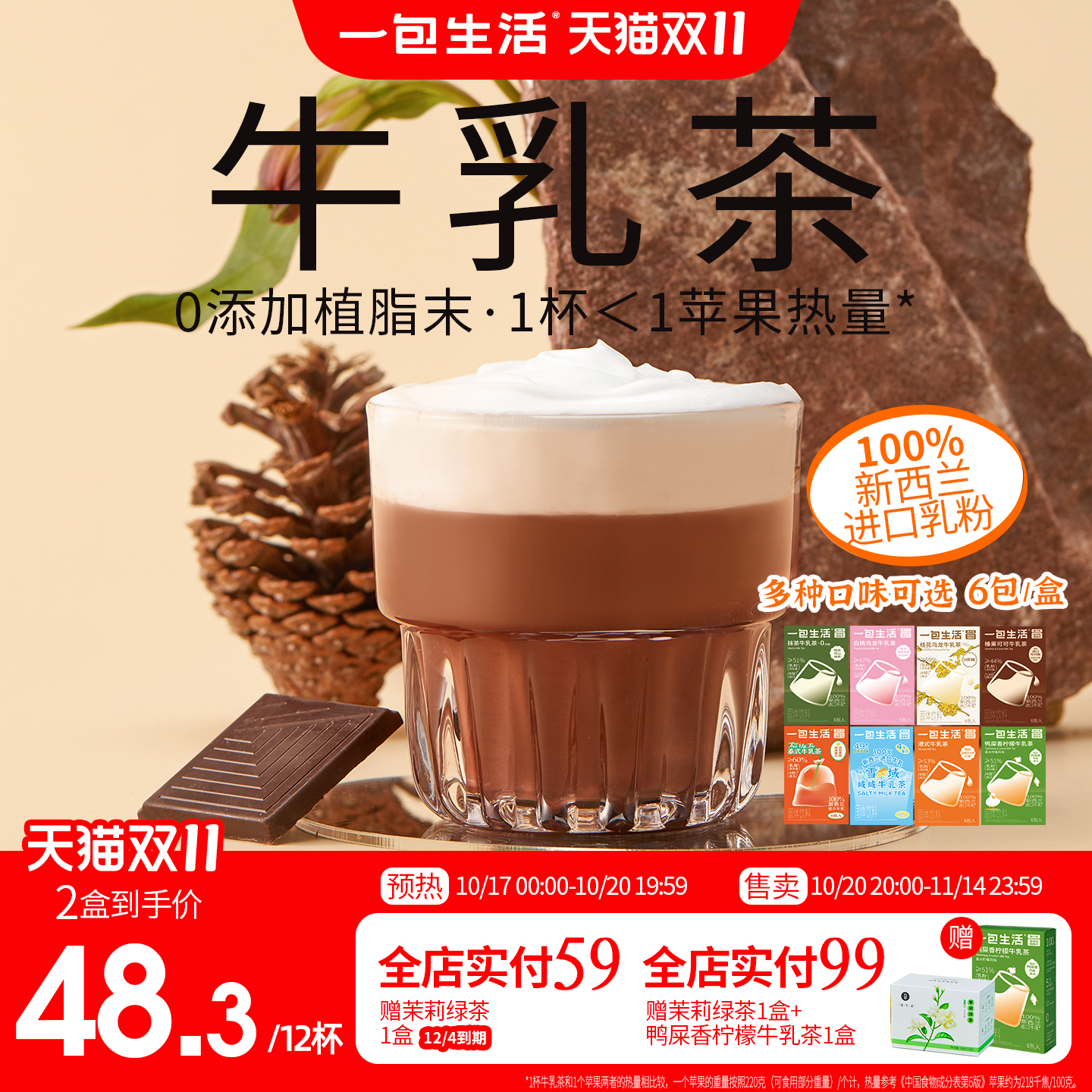 一包生活牛乳茶奶茶粉冲泡饮品
