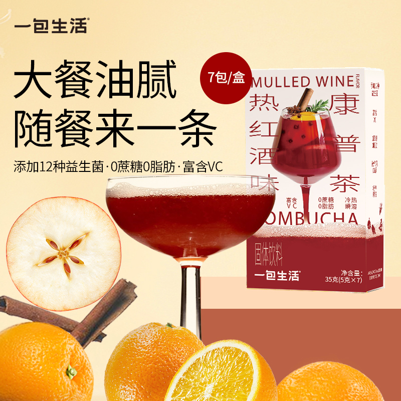 一包生活康普茶夏日冰爽冷冲饮料