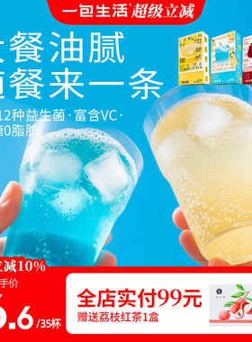 【推荐5盒】一包生活柠檬康普茶冲泡饮料0蔗糖添加12种益生菌含VC