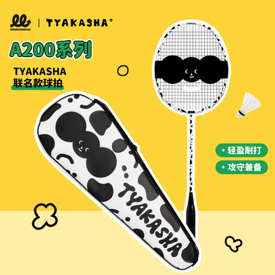 WCC塔卡沙A200系列联名羽毛球拍