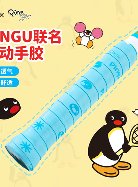WCC PINGU联名运动粘性手胶 羽毛球网球拍手胶吸汗拍防滑匹克球拍