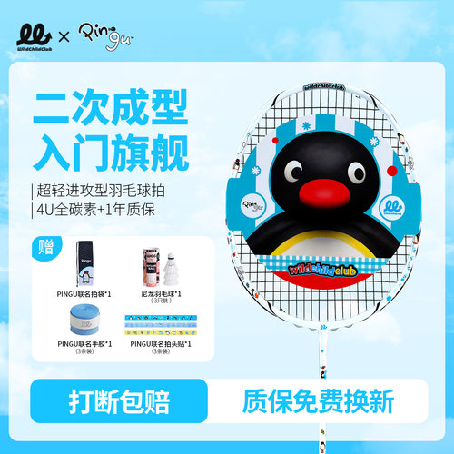WCCPINGU企鹅联名K300羽毛球拍