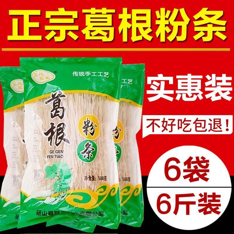 葛根粉条野生王氏冠霖葛粉大别山的粉丝手工农家特产,传统滋补营养品,葛根,淘宝优惠券,粉丝福利购,淘宝优惠卷