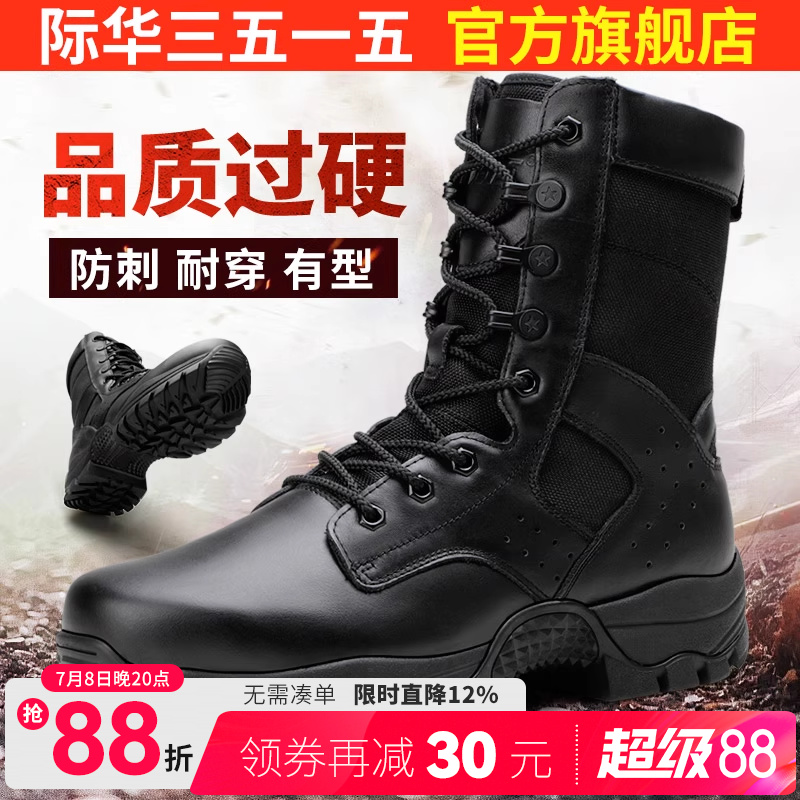 際華3515強人工裝靴防刺穿