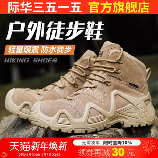 际华3515强人户外中帮防水登山鞋 男超轻战术靴沙漠靴耐磨徒步鞋