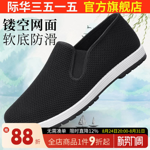 际华夏季透气软底老北京布鞋