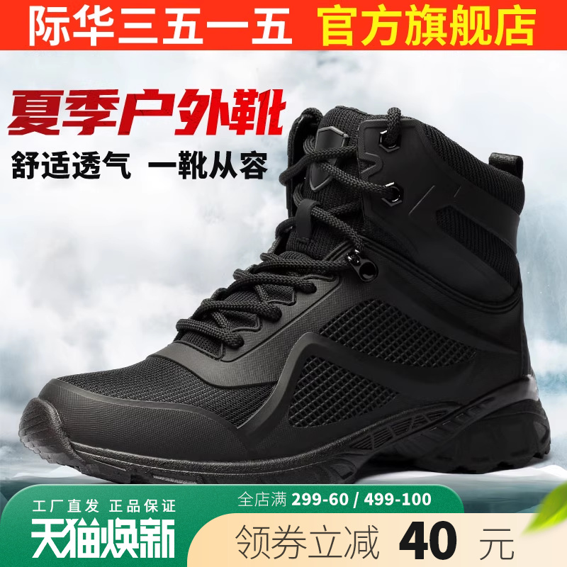 际华3515强人男户外靴春秋夏季透气舒适耐磨训练靴短靴工装靴男靴