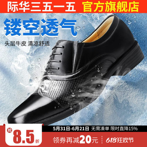 际华强人透气休闲风镂空正装皮鞋