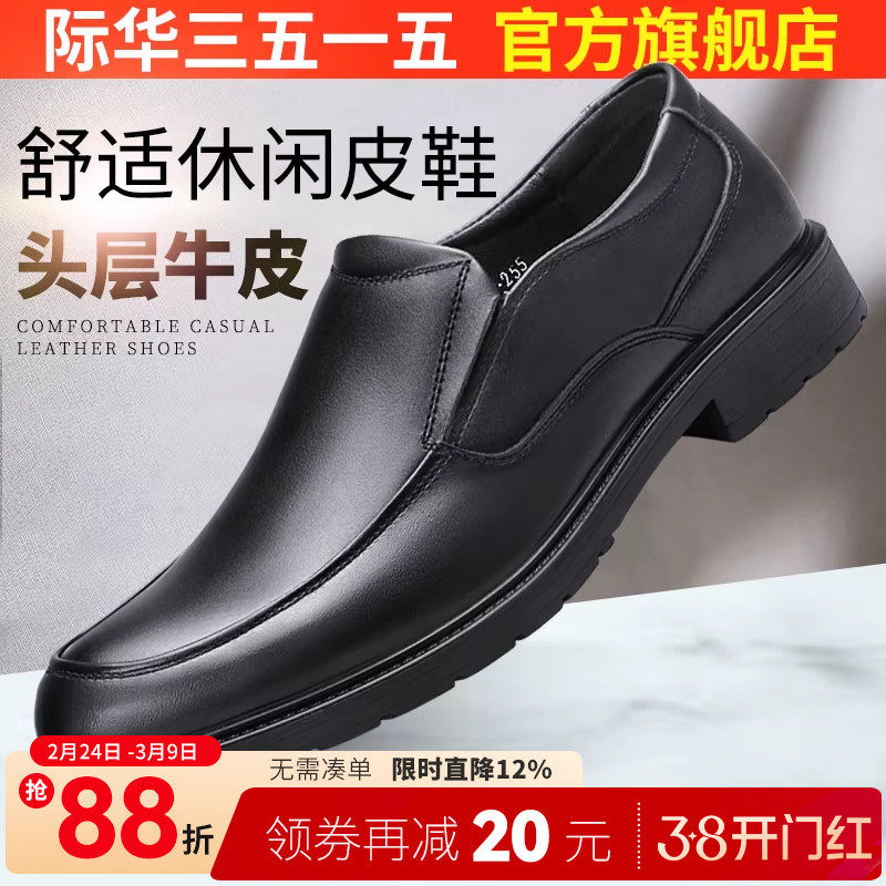 际华3515强人春夏季休闲皮鞋男士真皮商务正装中年爸爸鞋透气鞋子
