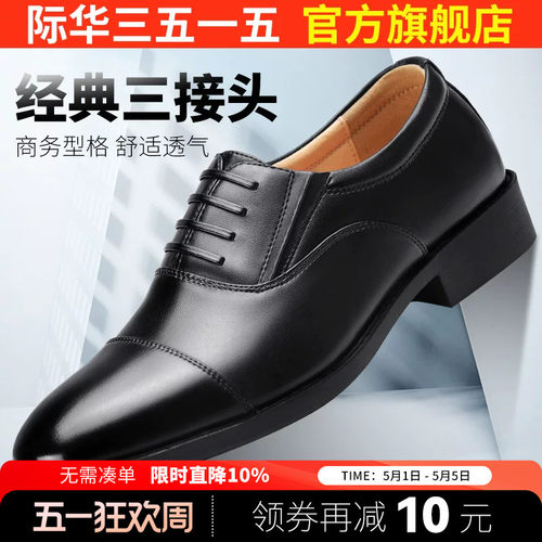 际华3515透气商务正装皮鞋